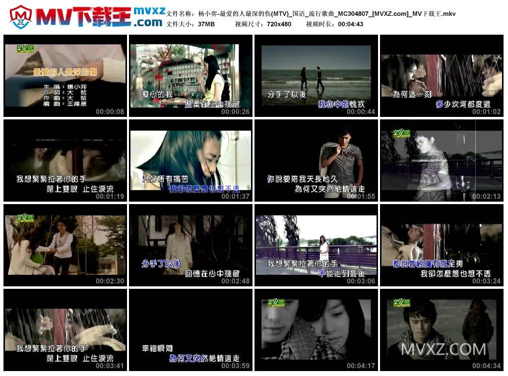 杨小弈-最爱的人最深的伤(MTV)_国语_流行歌曲_MC304807